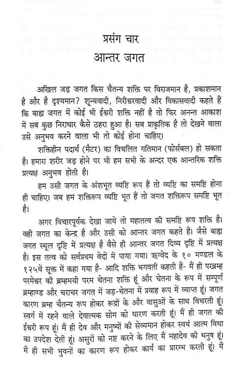 Kundalini Sadhana Prasang